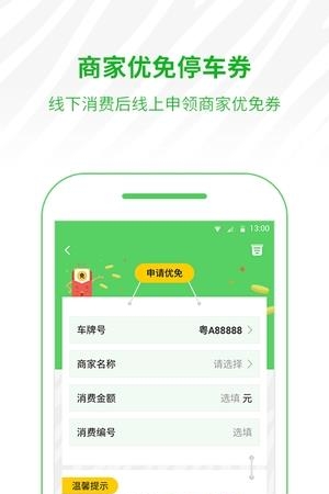 斑马停车  v2.1.0图1