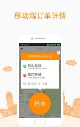 打车易司机端  v2.0.1图1