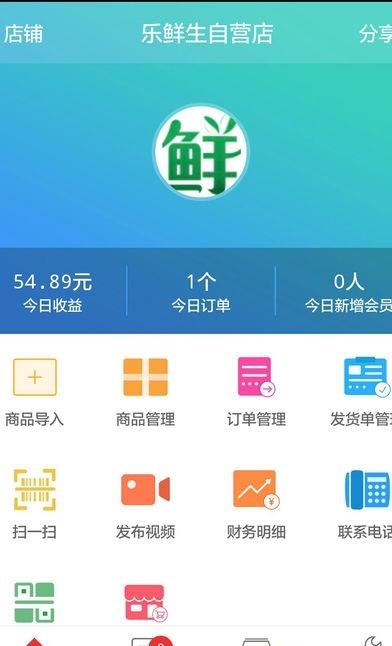 乐鲜生商家版