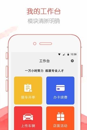 e车员工端  v1.2.1图4