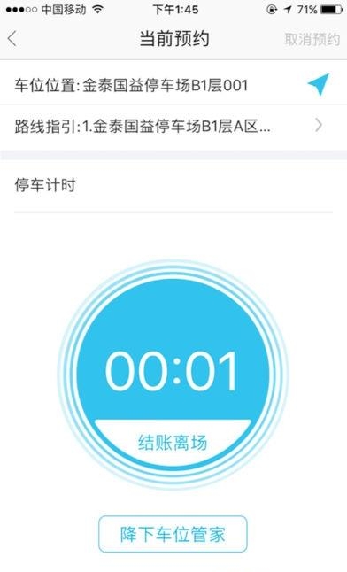 凌猫停车  v4.4.54图1