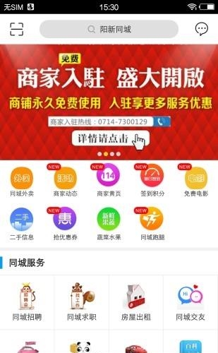 阳新同城