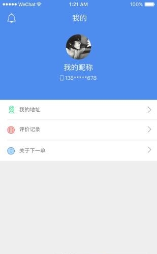 下一单  v1.0图2