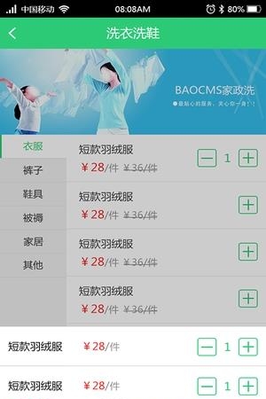 家政到家  v1.1图3