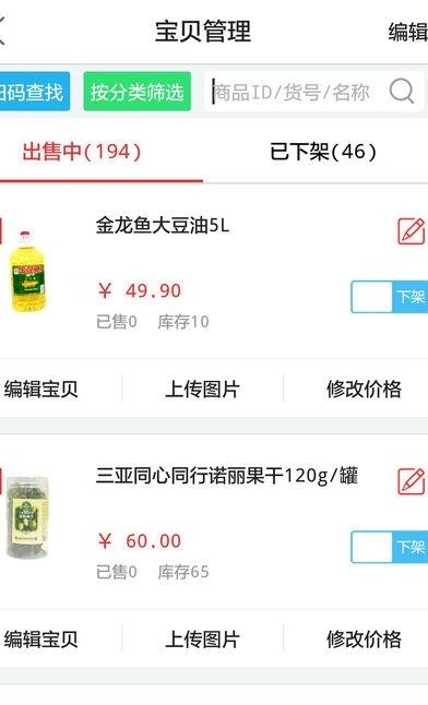 乐鲜生商家版  v1.0.0图3