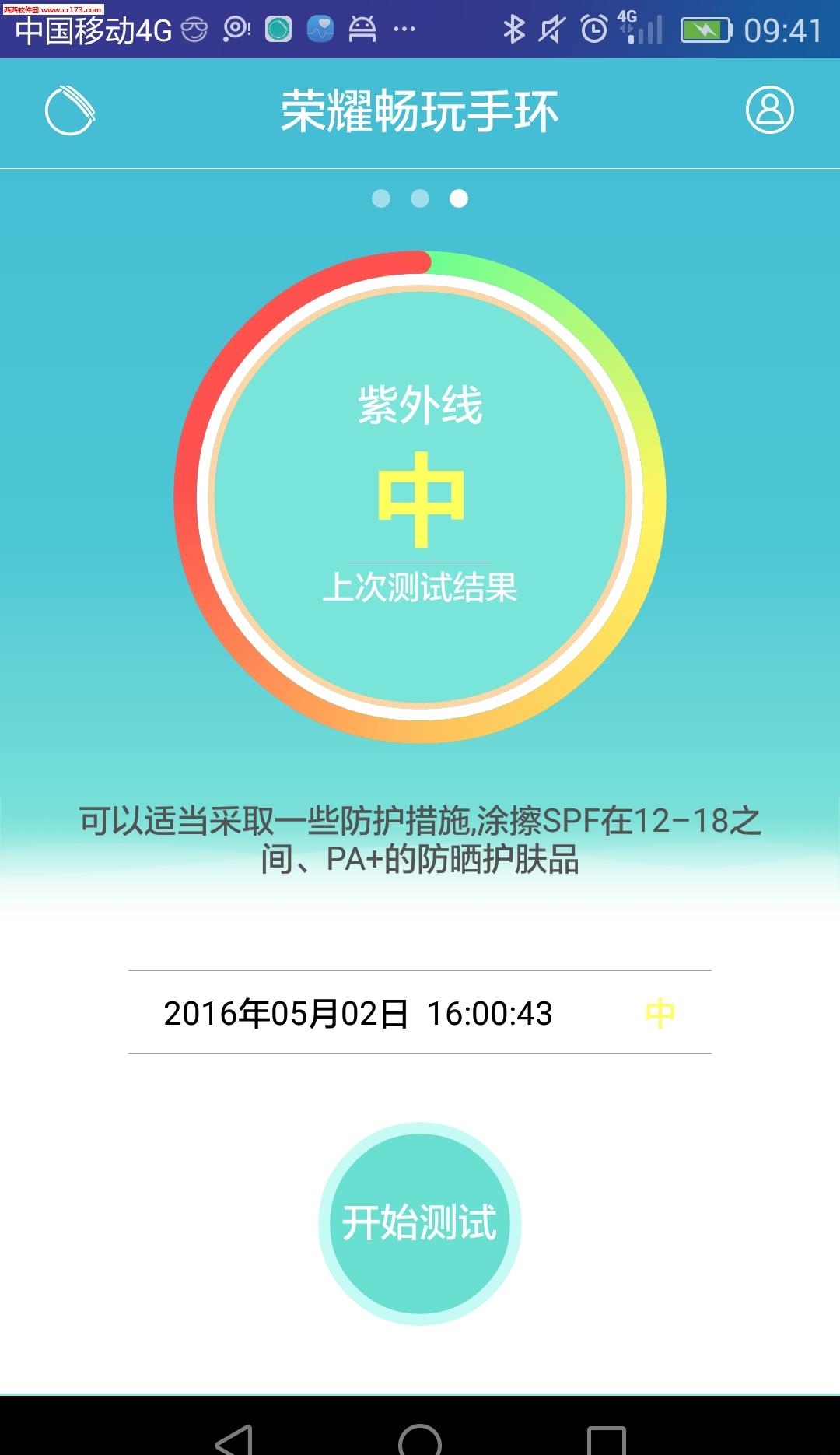 荣耀畅玩手环A1  v1.4.5图3