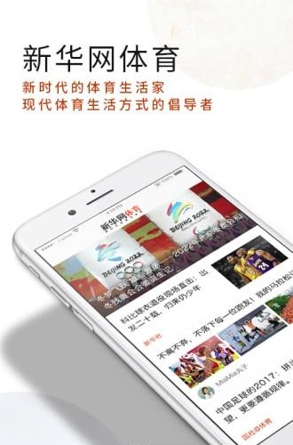 新华网体育  v1.5.4图4