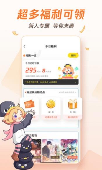 腾讯动漫手机客户端  v10.5.8图3