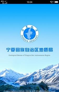 宁夏地质  v1.0图3
