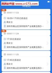 百果送货