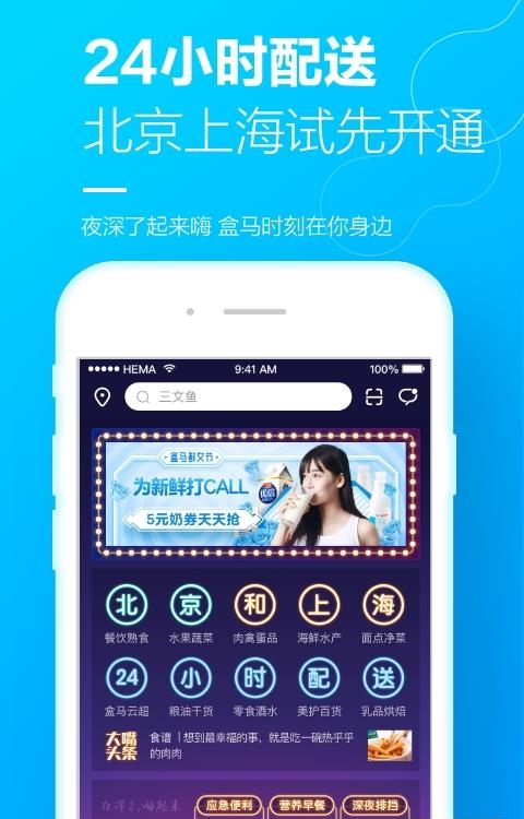 盒马  v5.48.2图4