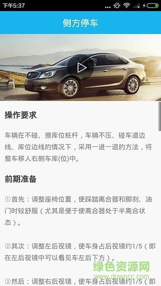 侧方停车视频教程  v1.0图4