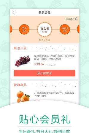 易果生鲜  v4.5.3图2