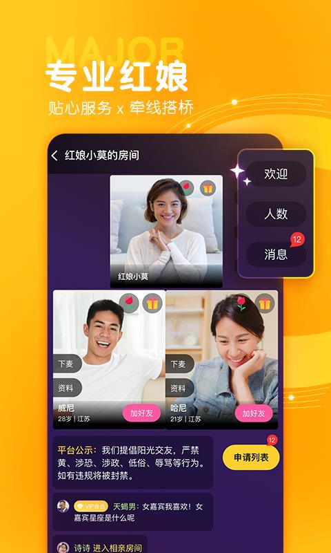 诚遇  v1.6.0图3