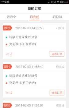 闪树速运司机端  v1.0图2