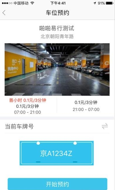 凌猫停车