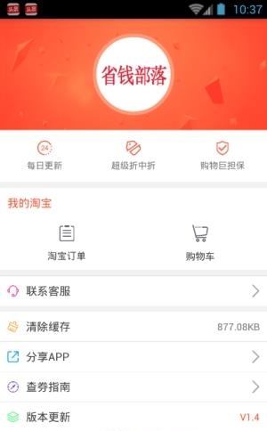 省钱部落