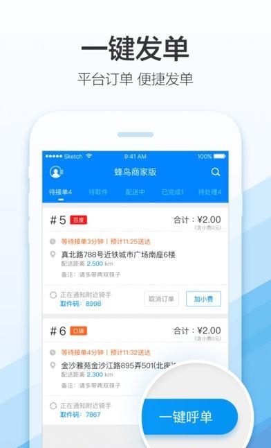 蜂鸟商家版  v2.4.0图3