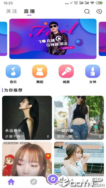 飞咻直播  v1.0.8图4