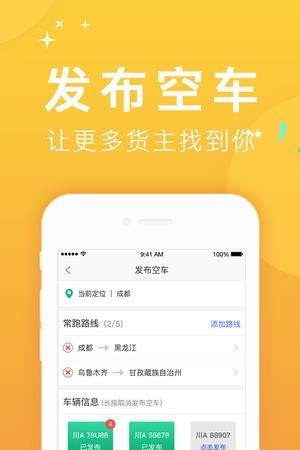 拉货宝司机端  v3.0图3