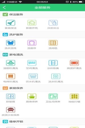 家政到家  v1.1图4