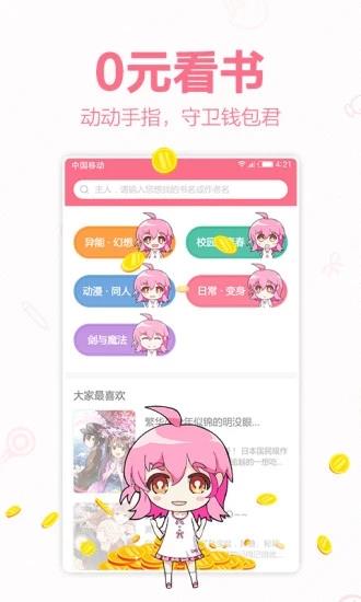 轻萌小说安卓版  v4.1.0图3