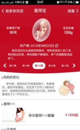 喜得宝