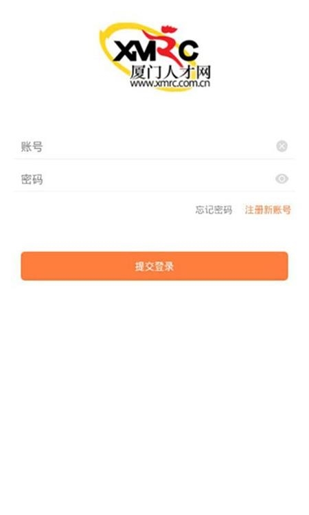 厦门人才网企业版  v4.2.10.3图4