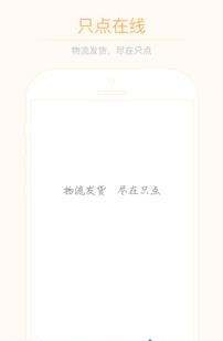 只点物流车主版  v2.2.0图1