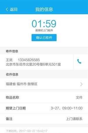 优邮快递员  v1.0图3