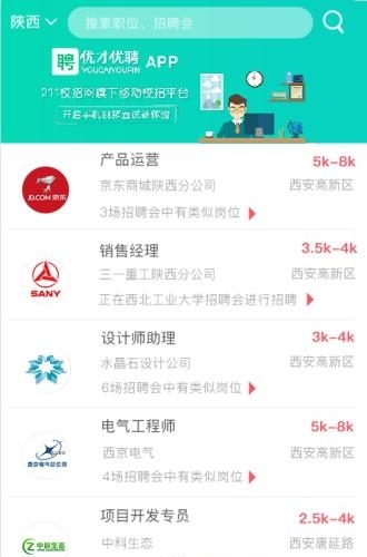 优才优聘  v2.6.8图3