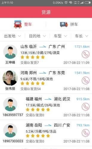 青山运通司机  v1.5.4图1