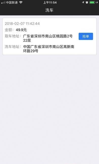 快洗车