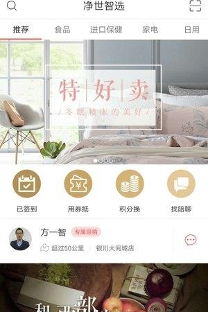 净世智选