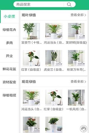 花总管  v2.0.35图4