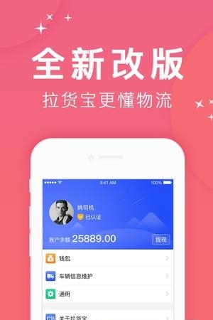 拉货宝司机端