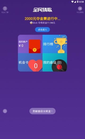 斗丸全民猜歌  v1.0图1