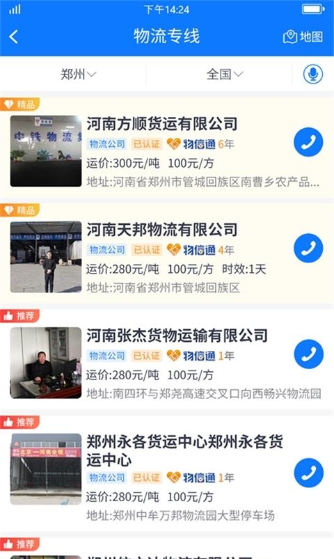 物通网货主版  v2.5.4图2