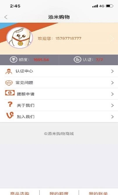 添米购物  v1.0.6图1