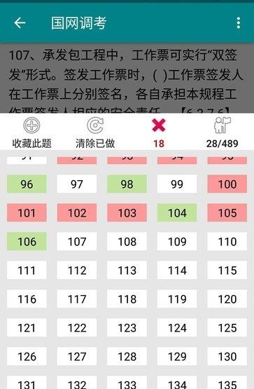 国网调考
