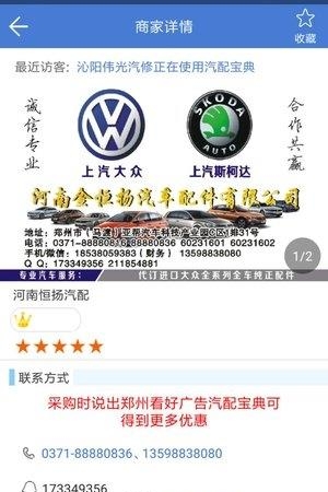 汽配宝典