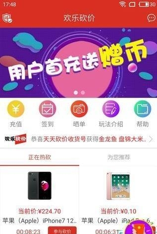 欢乐砍价
