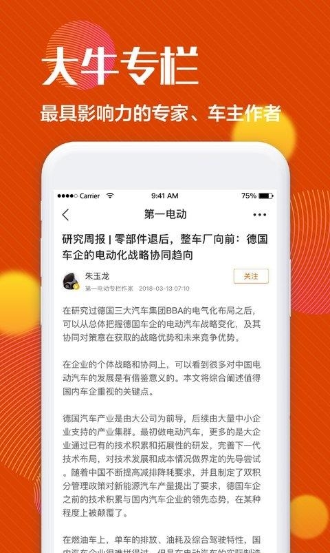 第一电动汽车网  v2.3.3图2