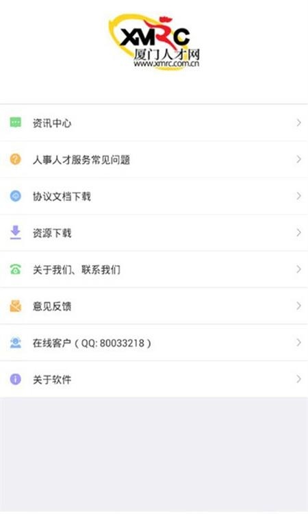 厦门人才网企业版