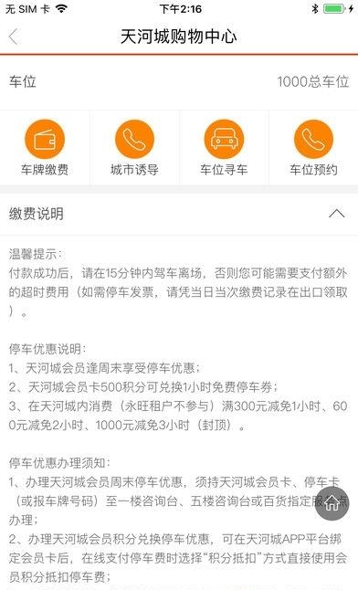 天河城  v2.0.4图5