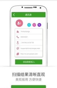 扫一扫辨真伪  v4.6图3