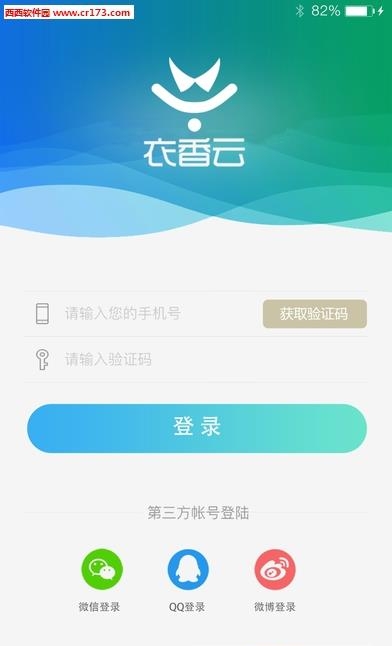 衣香云  v3.0.3图3
