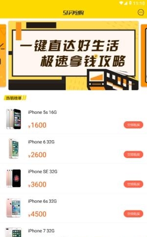 51闪电购  v1.0.2图1