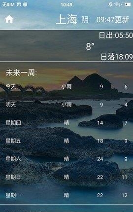 墨迹天气  v7.0306.02图3