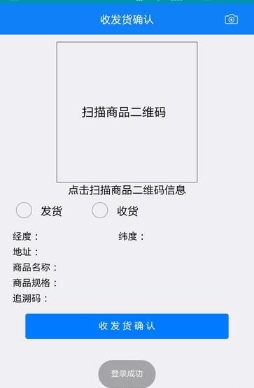 虫草追溯  v1.0.0.3图4